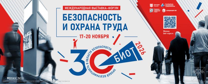 БИОТ - 2026