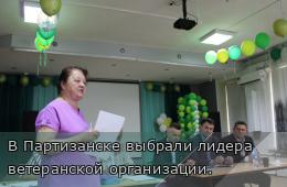17.06.2025 В Партизанске выбрали лидера ветеранской организации.  | Администрация муниципального округа город Партизанск Приморского края Официальный сайт