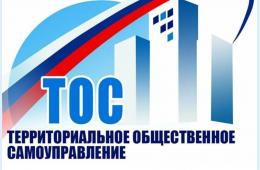 15.10.2024 Территориально-общественное самоуправление: зарегистрировано  еще одно юрлицо | Администрация муниципального округа город Партизанск Приморского края Официальный сайт