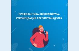 03.03.2022 Роспотребнадзор выпустил для бизнеса новую версию рекомендаций по профилактике COVID-19 | Администрация муниципального округа город Партизанск Приморского края Официальный сайт