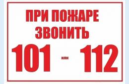 06.06.2022 За неделю – 3 пожара | Администрация муниципального округа город Партизанск Приморского края Официальный сайт