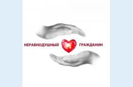 11.03.2022 Неравнодушного гражданина выберут в Приморье | Администрация муниципального округа город Партизанск Приморского края Официальный сайт