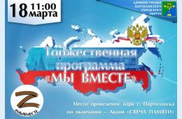 17.03.2022 Приглашаем на торжественную программу | Администрация муниципального округа город Партизанск Приморского края Официальный сайт