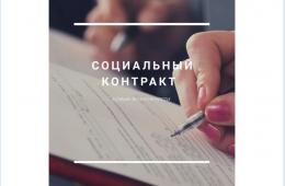 31.05.2023 Социальный контракт поможет в трудной жизненной ситуации | Администрация муниципального округа город Партизанск Приморского края Официальный сайт