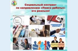 03.05.2024 Социальный контракт 2024 | Администрация муниципального округа город Партизанск Приморского края Официальный сайт