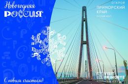 27.12.2023 Гости выставки «Россия» могут бесплатно отправить открытку с видами Приморья | Администрация муниципального округа город Партизанск Приморского края Официальный сайт