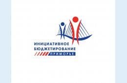 13.04.2021 Инициативное бюджетирование  | Администрация муниципального округа город Партизанск Приморского края Официальный сайт