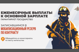 06.12.2021 ДОВОЛЬСТВИЕ РЕЗЕРВИСТАМ ПЛАНИРУЮТ ПОВЫСИТЬ ВДВОЕ В ПРИМОРЬЕ | Администрация муниципального округа город Партизанск Приморского края Официальный сайт