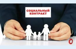 03.02.2022 Изменения в порядке назначения и выплаты государственной социальной помощи на основании социального контракта | Администрация муниципального округа город Партизанск Приморского края Официальный сайт