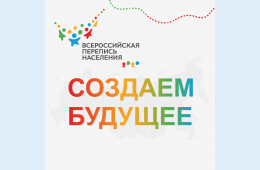 22.10.2021 В Партизанском  округе  продолжается перепись населения | Администрация муниципального округа город Партизанск Приморского края Официальный сайт