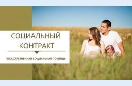 25.08.2026 Социальный контракт | Администрация муниципального округа город Партизанск Приморского края Официальный сайт