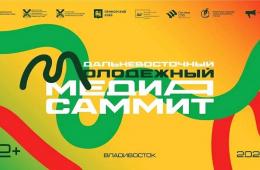 04.09.2026   Владивосток примет III Дальневосточный молодёжный МедиаСаммит | Администрация муниципального округа город Партизанск Приморского края Официальный сайт