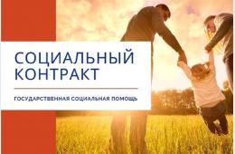 16.08.2023 Помощь на основе социального контракта | Администрация муниципального округа город Партизанск Приморского края Официальный сайт