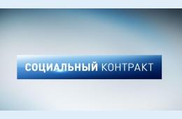 01.12.2021 Государственная социальная помощь на основании социального контракта  | Администрация муниципального округа город Партизанск Приморского края Официальный сайт