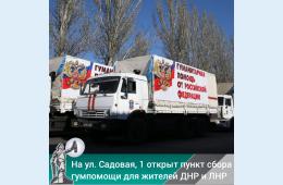 10.03.2022 380 кг  гуманитарной помощи и 381 тыс. руб. - на Донбасс | Администрация муниципального округа город Партизанск Приморского края Официальный сайт