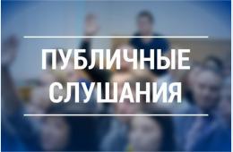 02.04.2025 Оповещение о начале публичных слушаний (на 14.04.2025 в 15:15) | Администрация муниципального округа город Партизанск Приморского края Официальный сайт