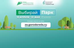 28.04.2023 Более 50 тысяч приморцев определились с выбором парков и скверов для благоустройства, сообщает  www.primorsky.ru  | Администрация муниципального округа город Партизанск Приморского края Официальный сайт