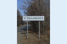 29.03.2022  В Углекаменске построят водозабор | Администрация муниципального округа город Партизанск Приморского края Официальный сайт