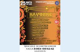 24.03.2022 Внимание! Тот самый НАУЧИЛУС!  | Администрация муниципального округа город Партизанск Приморского края Официальный сайт