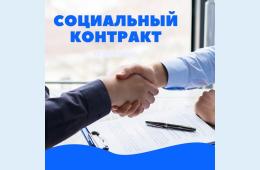 20.09.2022 Помощь на основе социального контракта | Администрация муниципального округа город Партизанск Приморского края Официальный сайт