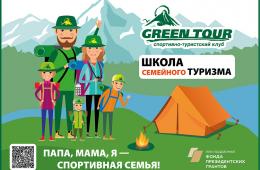 13.11.2025 Школа семейного спортивного туризма начала работать в Приморье | Администрация муниципального округа город Партизанск Приморского края Официальный сайт