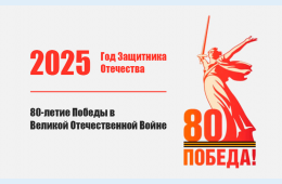 24.03.2025 Конкурс к 80 - летию Великой Победы | Администрация муниципального округа город Партизанск Приморского края Официальный сайт