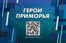 31.03.2025 Еще неделя есть у участников СВО, чтобы подать заявку на кадровую программу «Герои Приморья»  | Администрация муниципального округа город Партизанск Приморского края Официальный сайт