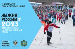 10.02.2023 Всероссийская гонка «Лыжня России» пройдет в Приморье, сообщает  www.primorsky.ru | Администрация муниципального округа город Партизанск Приморского края Официальный сайт