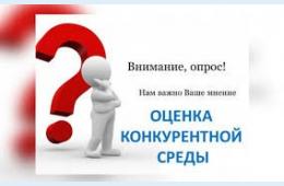 08.11.2024 Опрос мнения жителей города Партизанска о состоянии конкурентной среды на товарных рынках  | Администрация муниципального округа город Партизанск Приморского края Официальный сайт