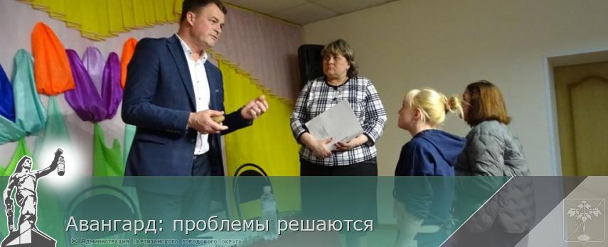 Авангард: проблемы решаются