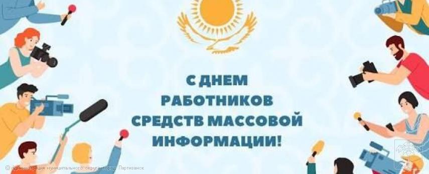 Поздравление главы муниципального округа город Партизанск О.А.Бондарева с Днем российской печати Поздравление главы муниципального округа город Партизанск О.А.Бондарева с Днем российской печати
