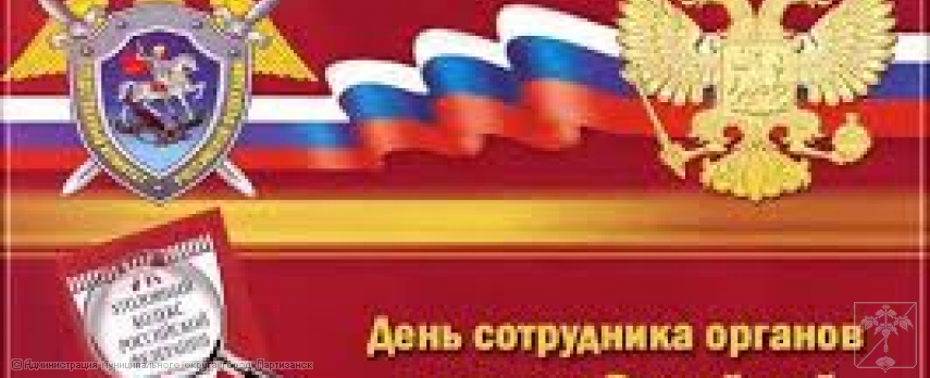 Поздравление главы муниципального округа город Партизанск О.А.Бондарева с Днем образования следственного комитета Поздравление главы муниципального округа город Партизанск О.А.Бондарева с Днем образования следственного комитета